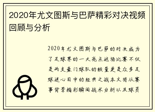 2020年尤文图斯与巴萨精彩对决视频回顾与分析