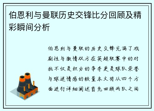 伯恩利与曼联历史交锋比分回顾及精彩瞬间分析